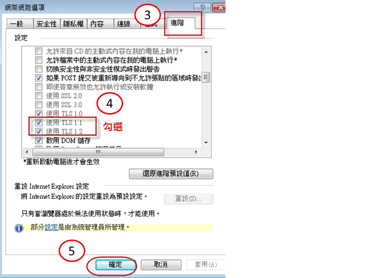 2. 點選(3)【進階】頁籤→